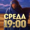 Адский шеф 3 сезон 4 серия от 11.09.2024